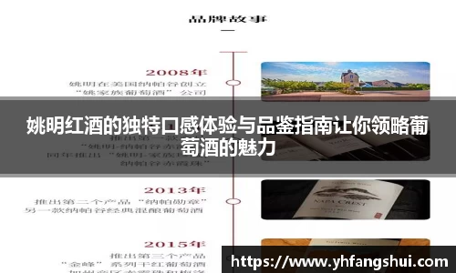 姚明红酒的独特口感体验与品鉴指南让你领略葡萄酒的魅力