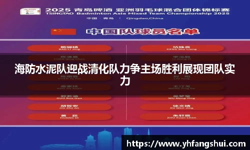 海防水泥队迎战清化队力争主场胜利展现团队实力
