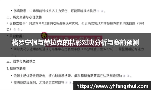 格罗宁根与赫拉克的精彩对决分析与赛前预测