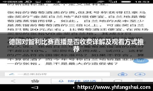 德国对智利比赛直播是否收费详解及观看方式推荐